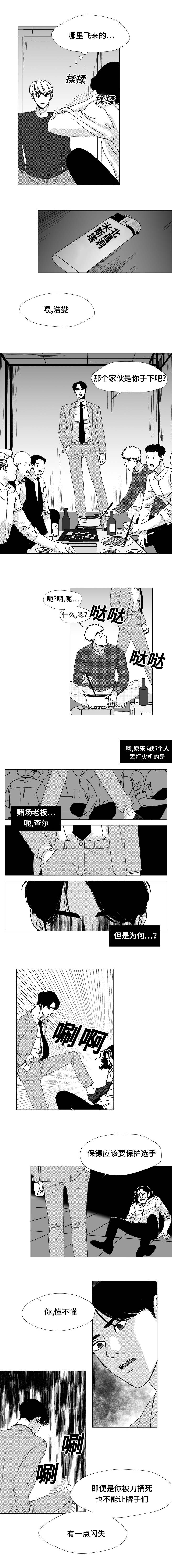 恶魔天使漫画,第17话3图