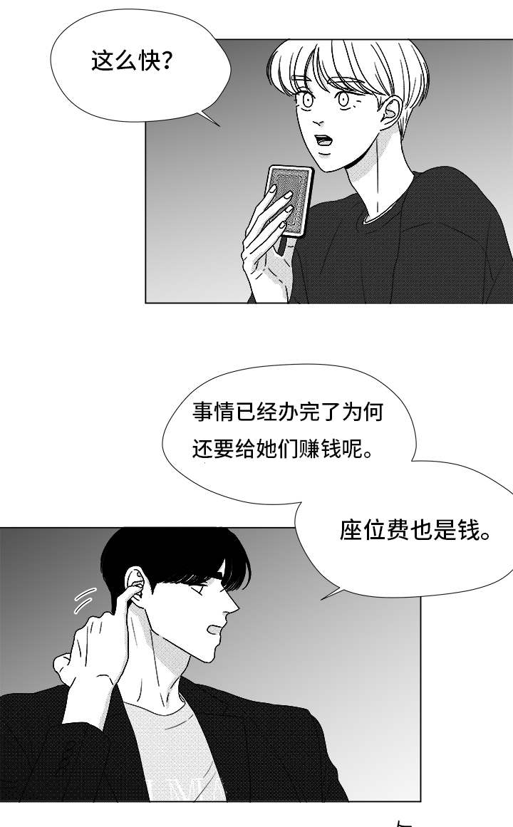 恶魔天使漫画,第71话2图