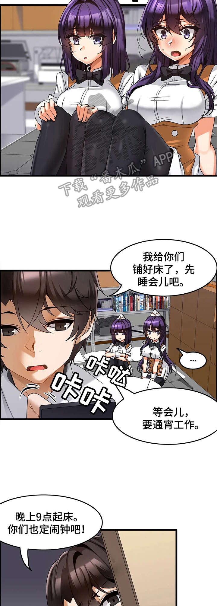 双珠膏漫画,第9章：休整3图
