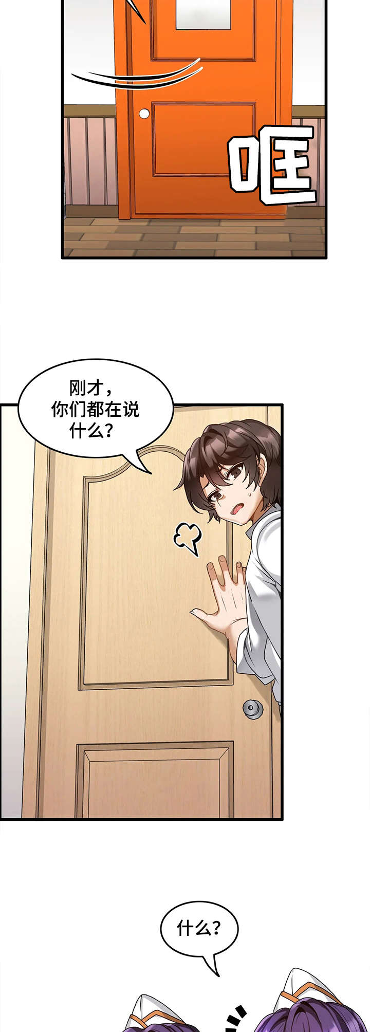 双珠膏漫画,第9章：休整2图