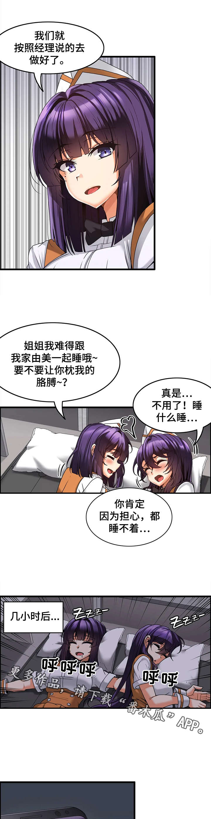 双珠膏漫画,第9章：休整5图
