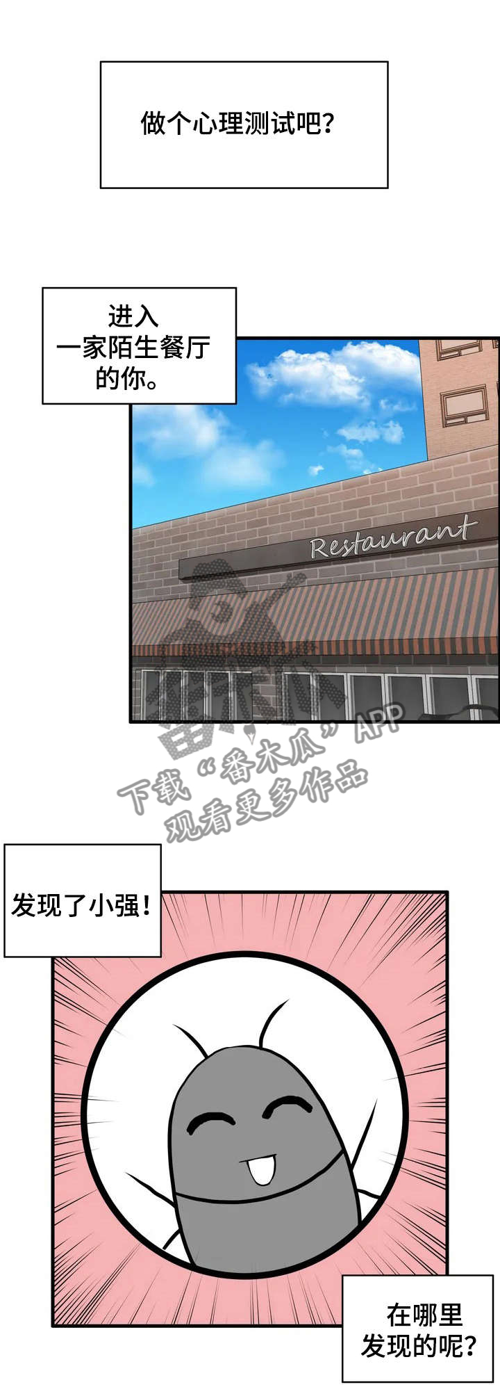 双珠餐厅漫画,第1章：倒霉1图