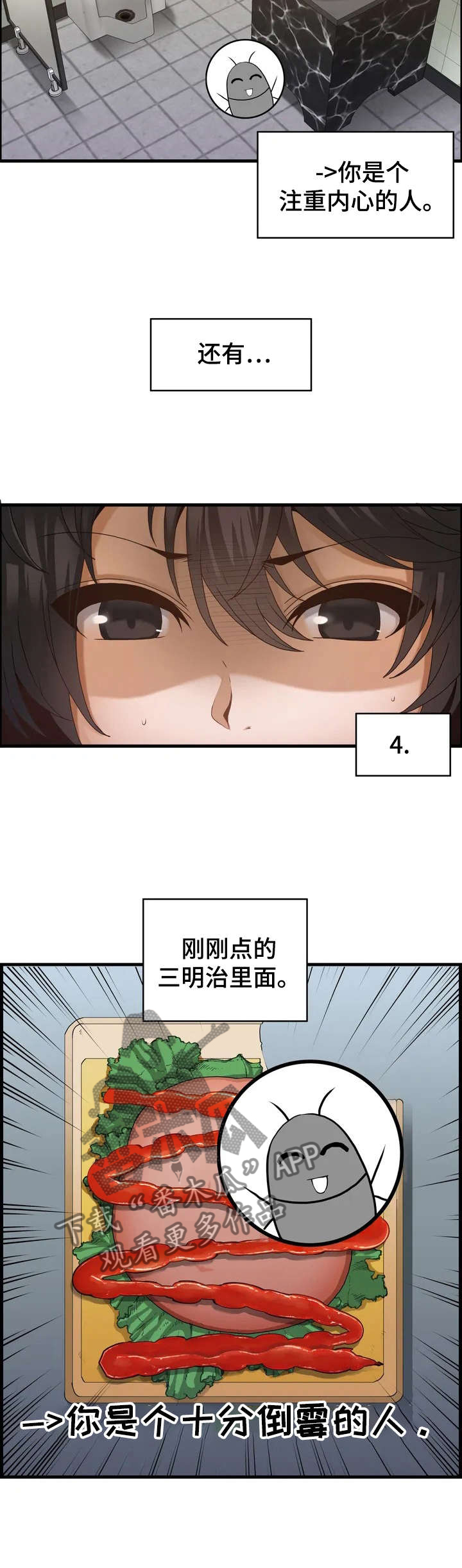 双珠餐厅漫画,第1章：倒霉3图