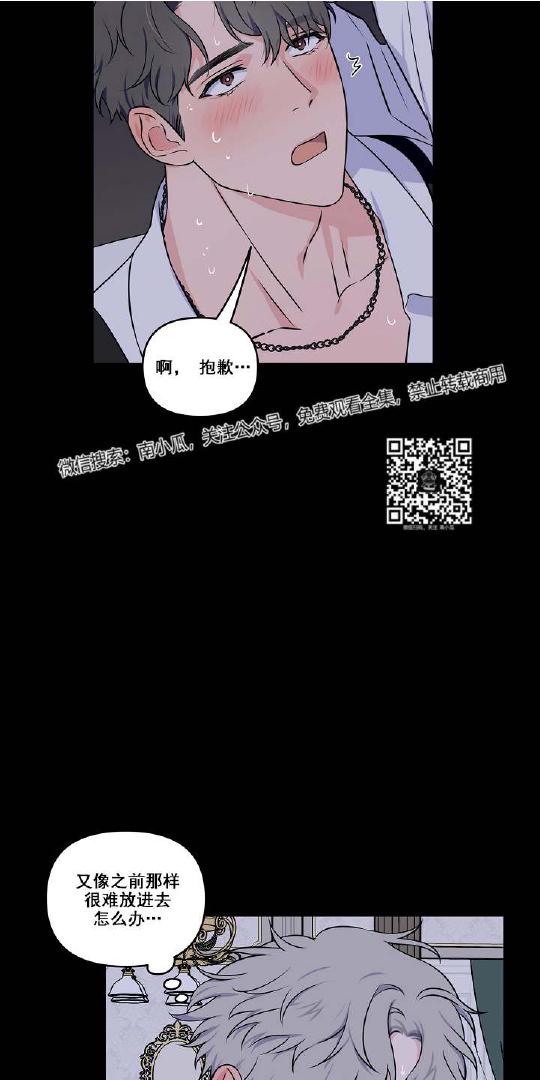 不为人知的浪漫漫画,第10话4图