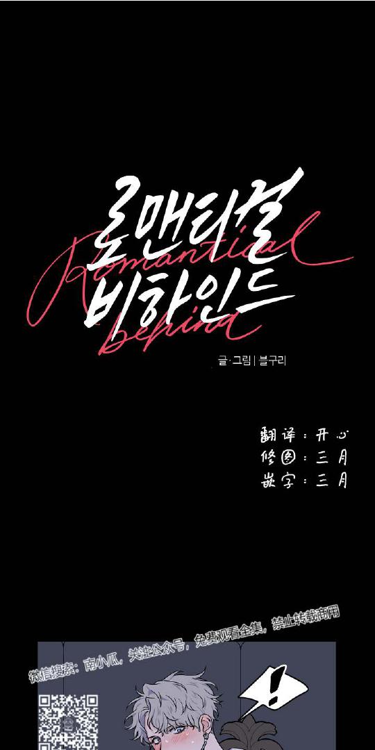 不为人知的浪漫漫画,第10话1图