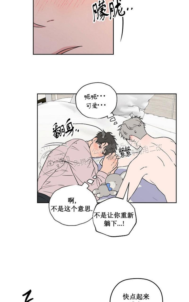 不为人知的浪漫漫画,第44话2图