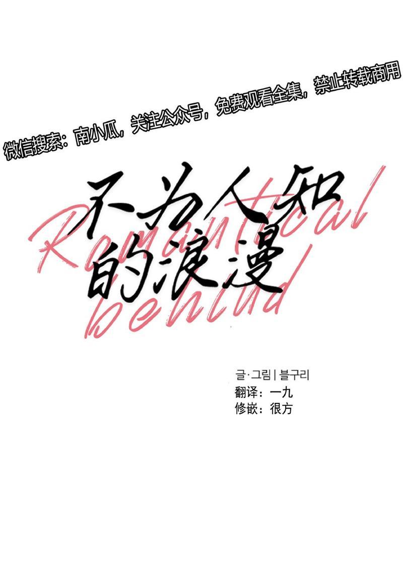 不为人知的浪漫漫画,第21话5图