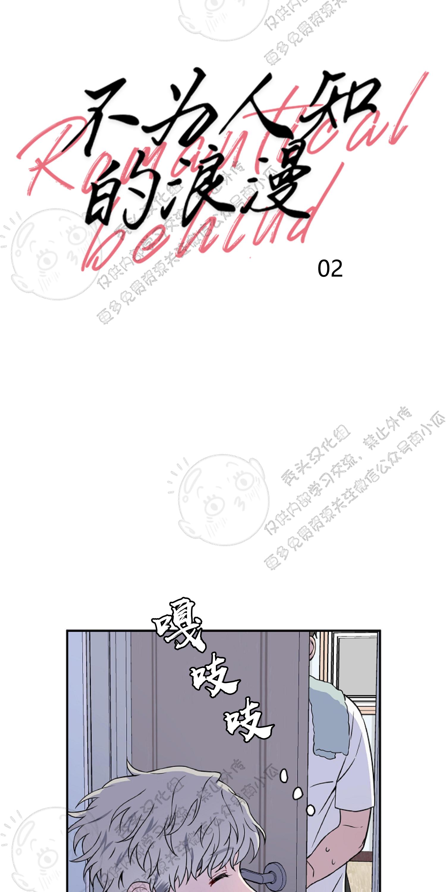 不为人知的爱漫画,第2话5图