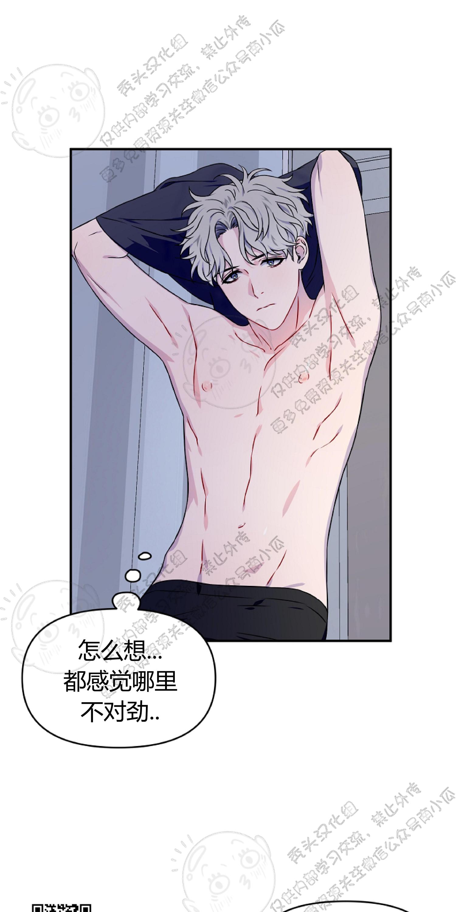 不为人知的爱漫画,第2话1图