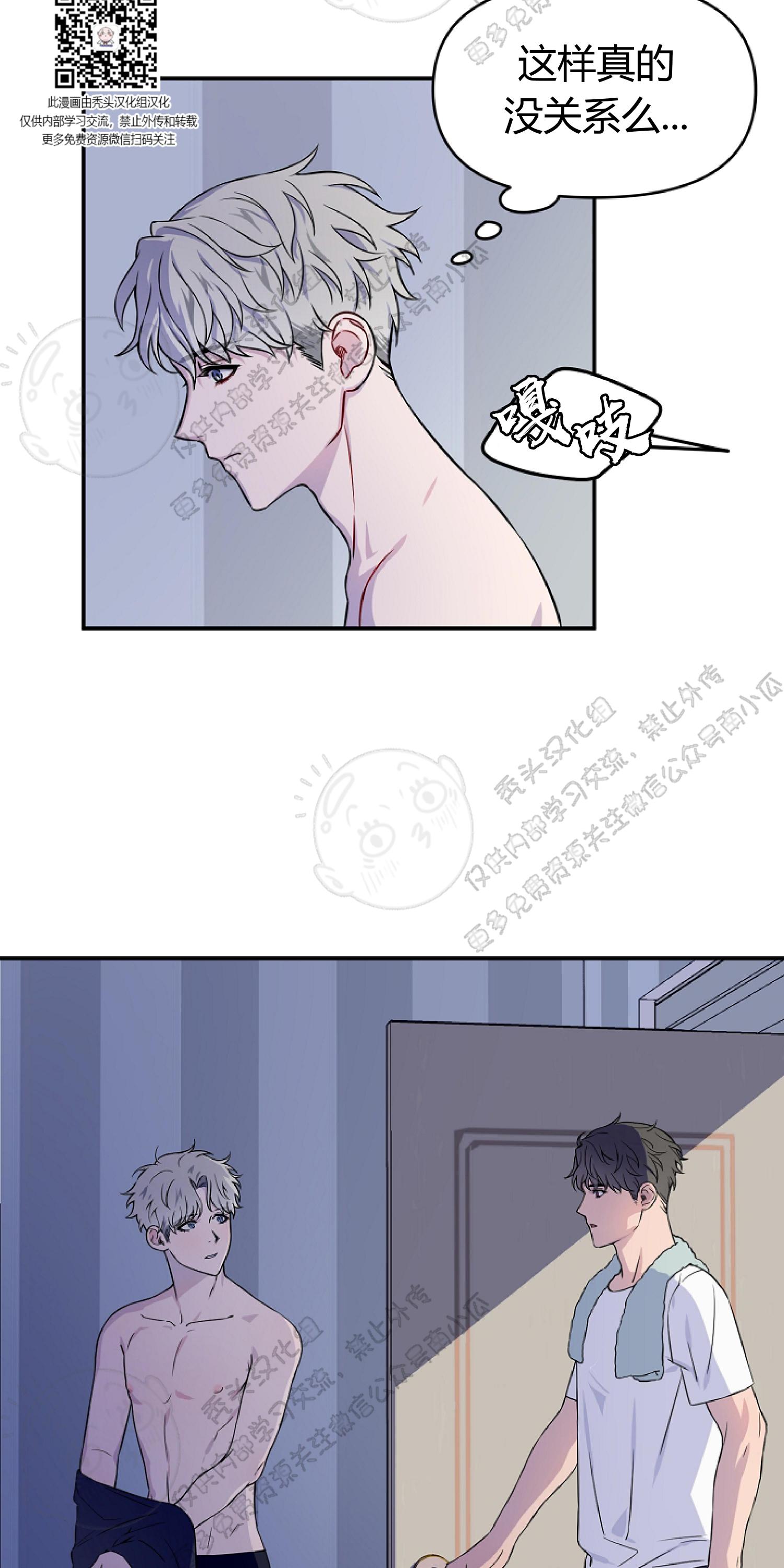 不为人知的爱漫画,第2话2图