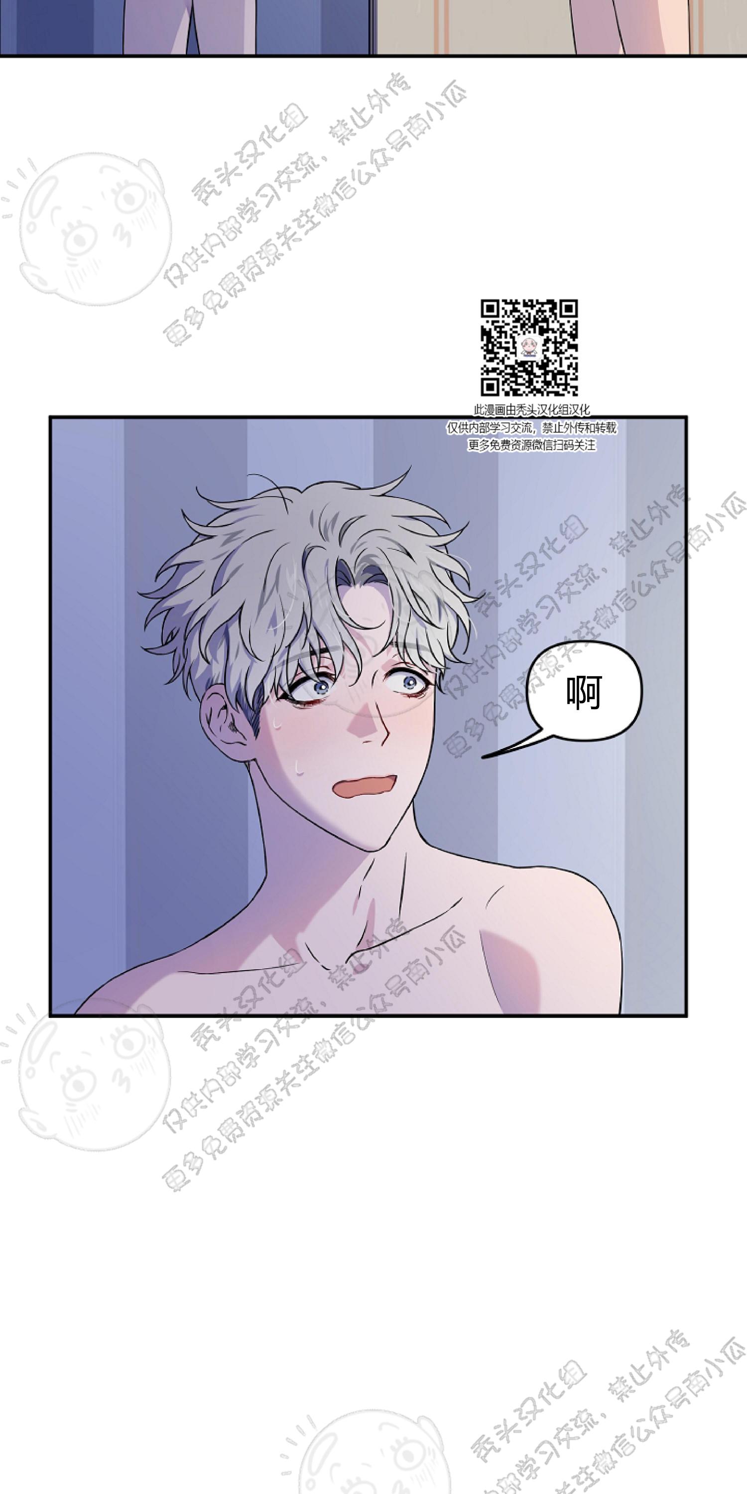 不为人知的爱漫画,第2话4图
