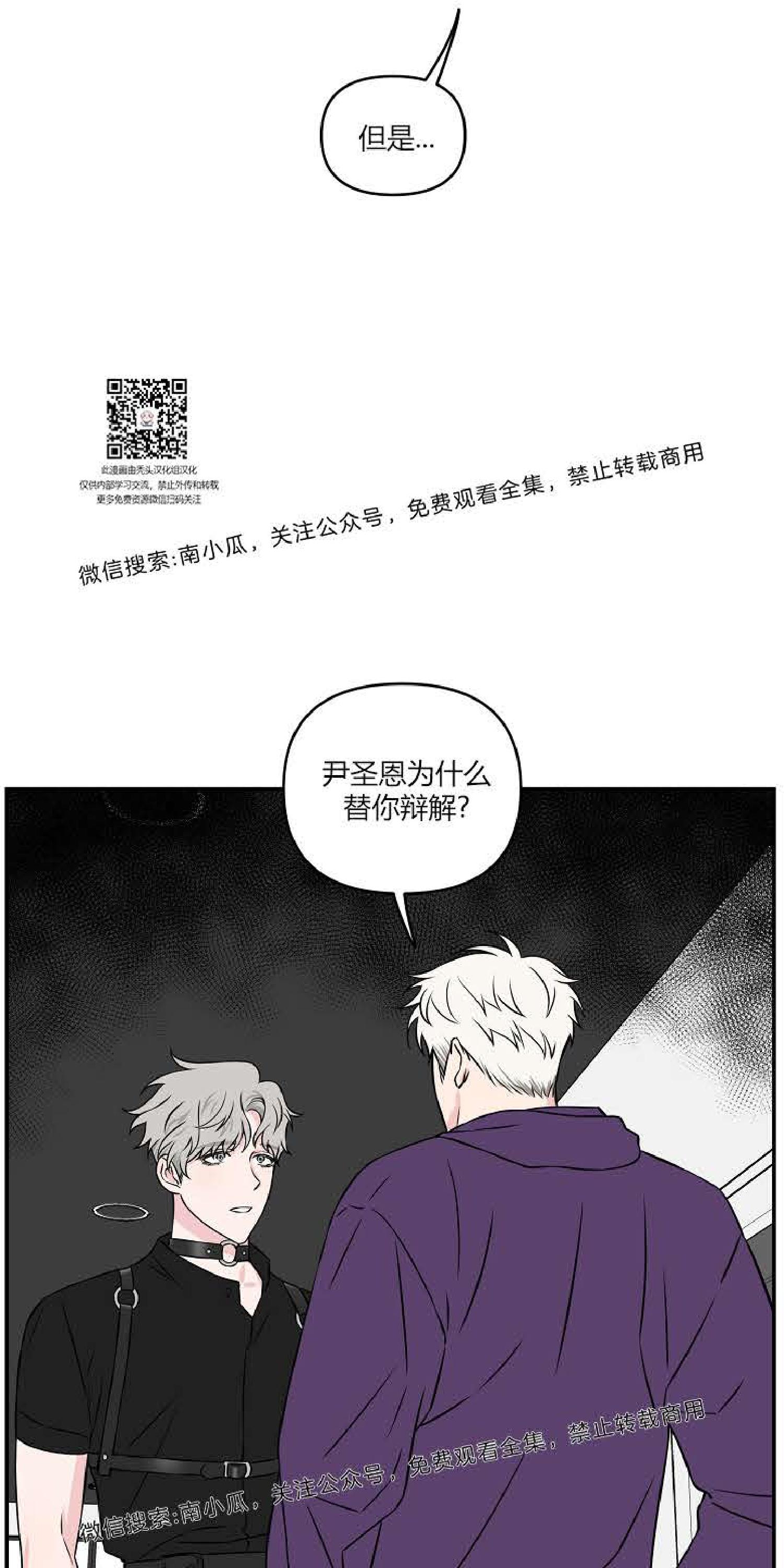 不为人知的浪漫漫画,第12话4图