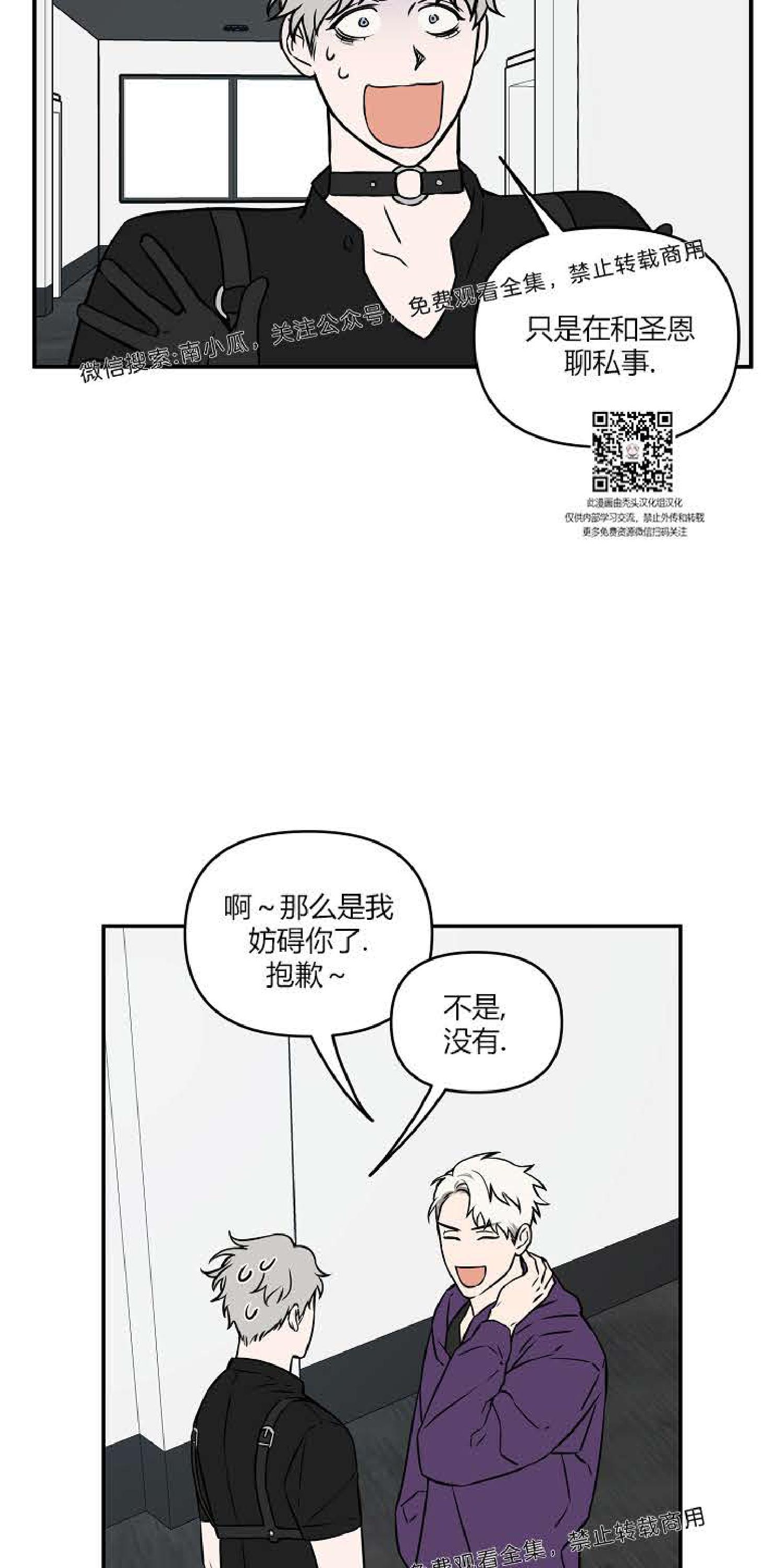 不为人知的浪漫漫画,第12话2图