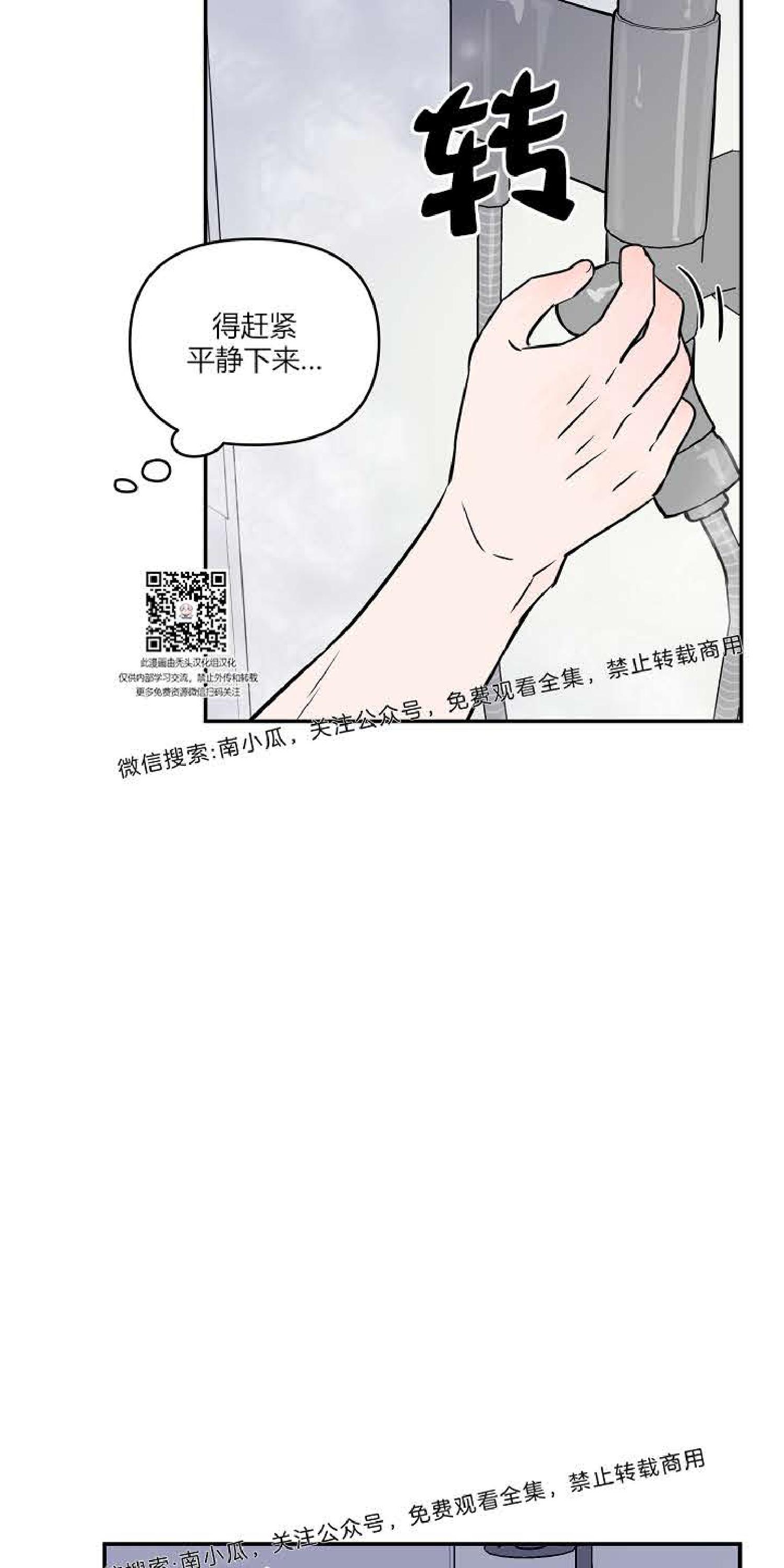 不为人知的浪漫漫画,第12话2图