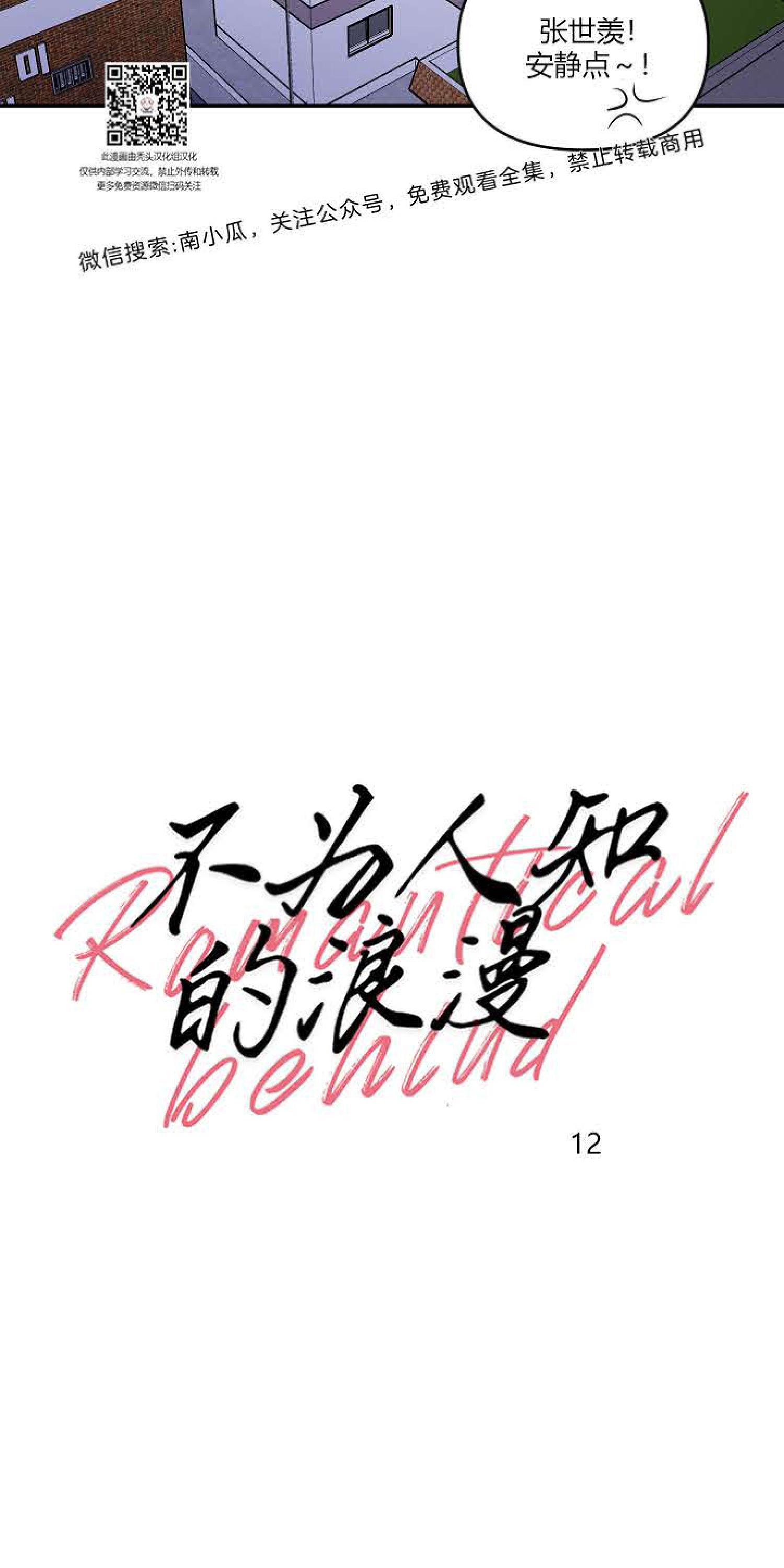 不为人知的浪漫漫画,第12话5图