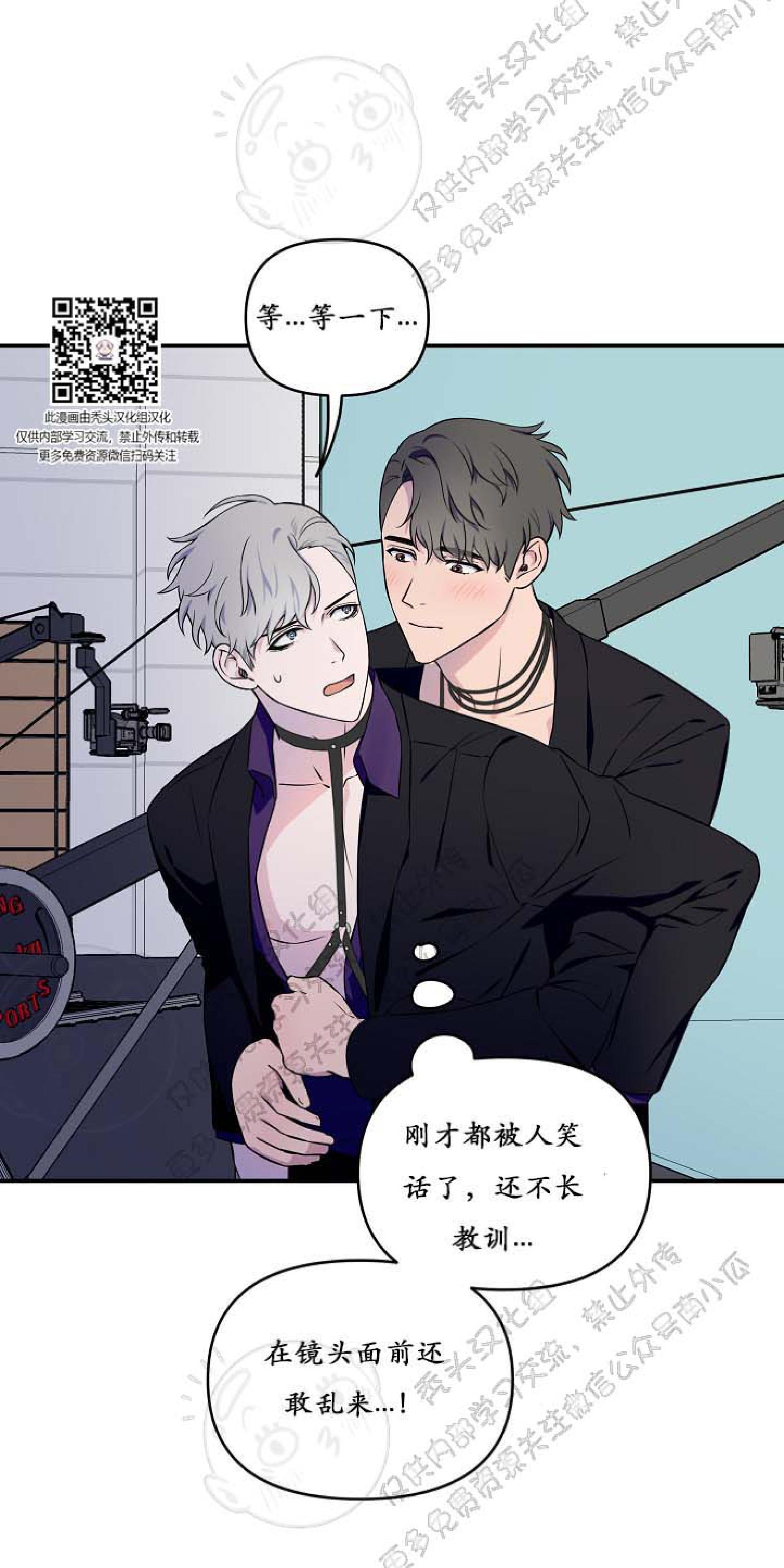 不为人知的爱漫画,第6话2图