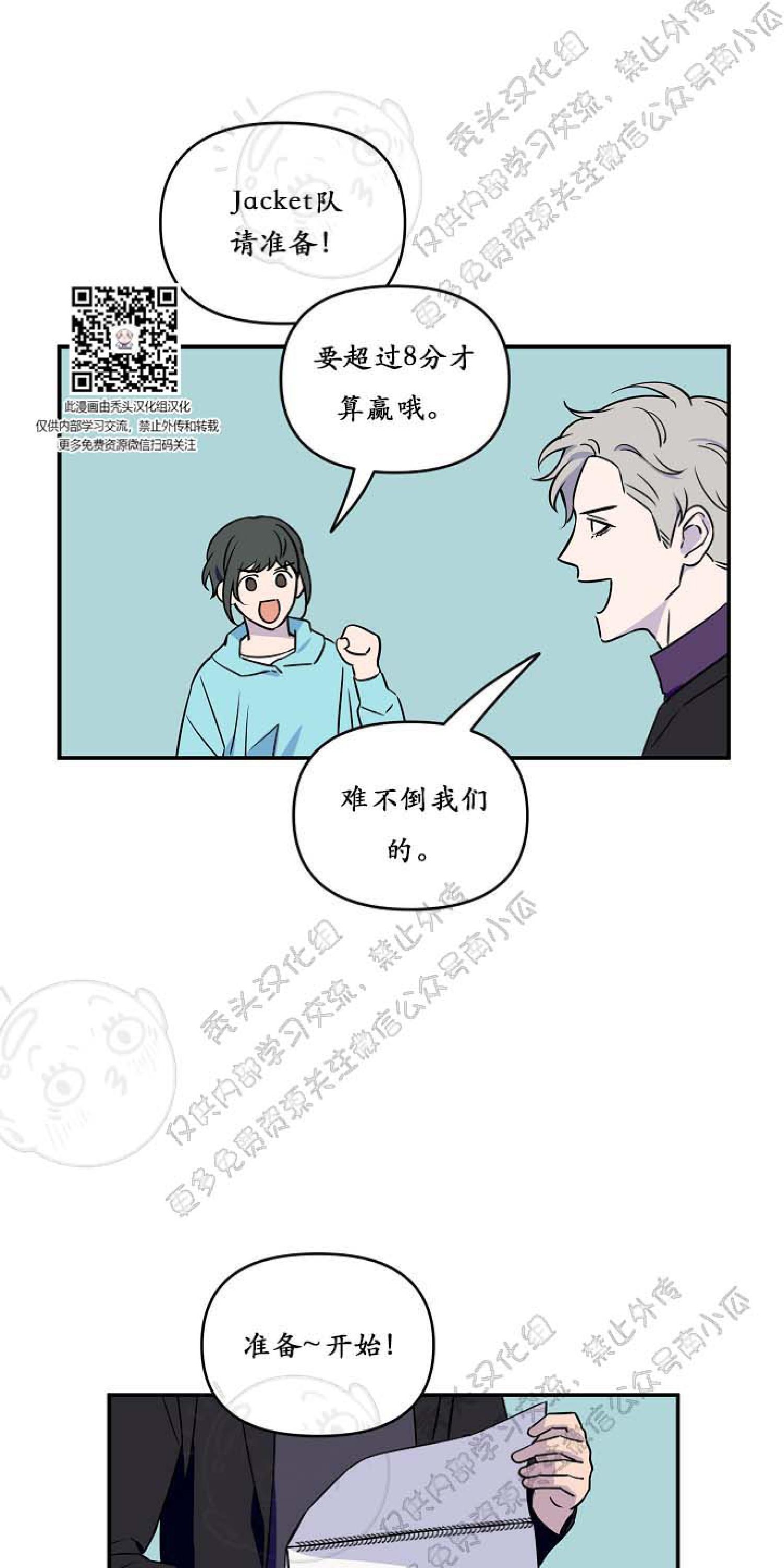 不为人知的浪漫漫画,第6话4图