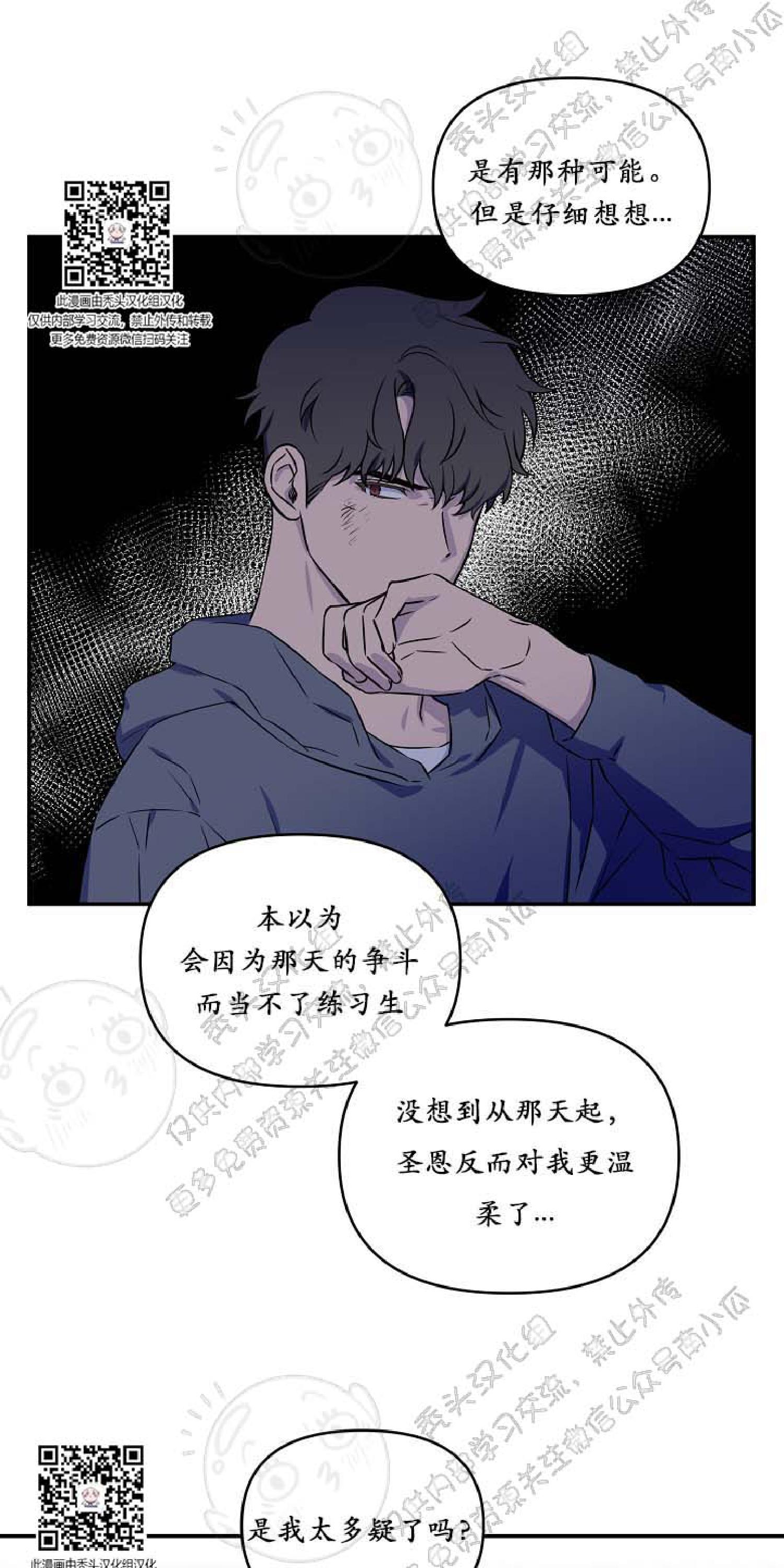 不为人知的爱漫画,第6话5图