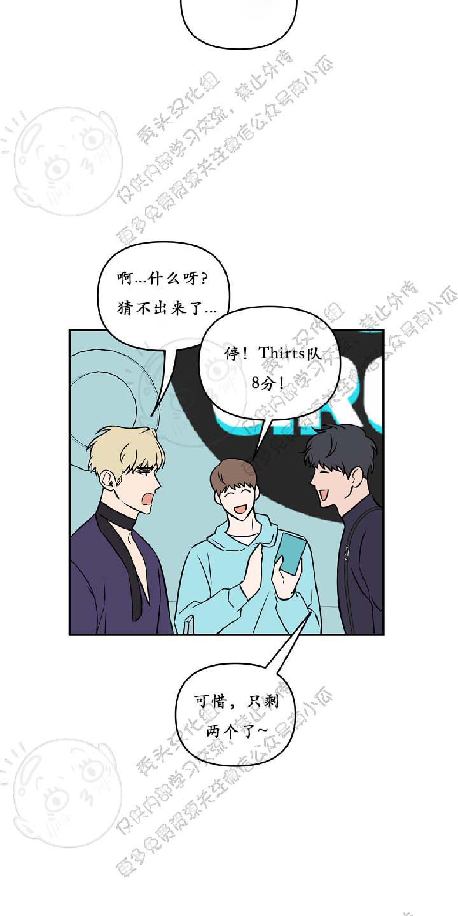 不为人知的浪漫漫画,第6话3图