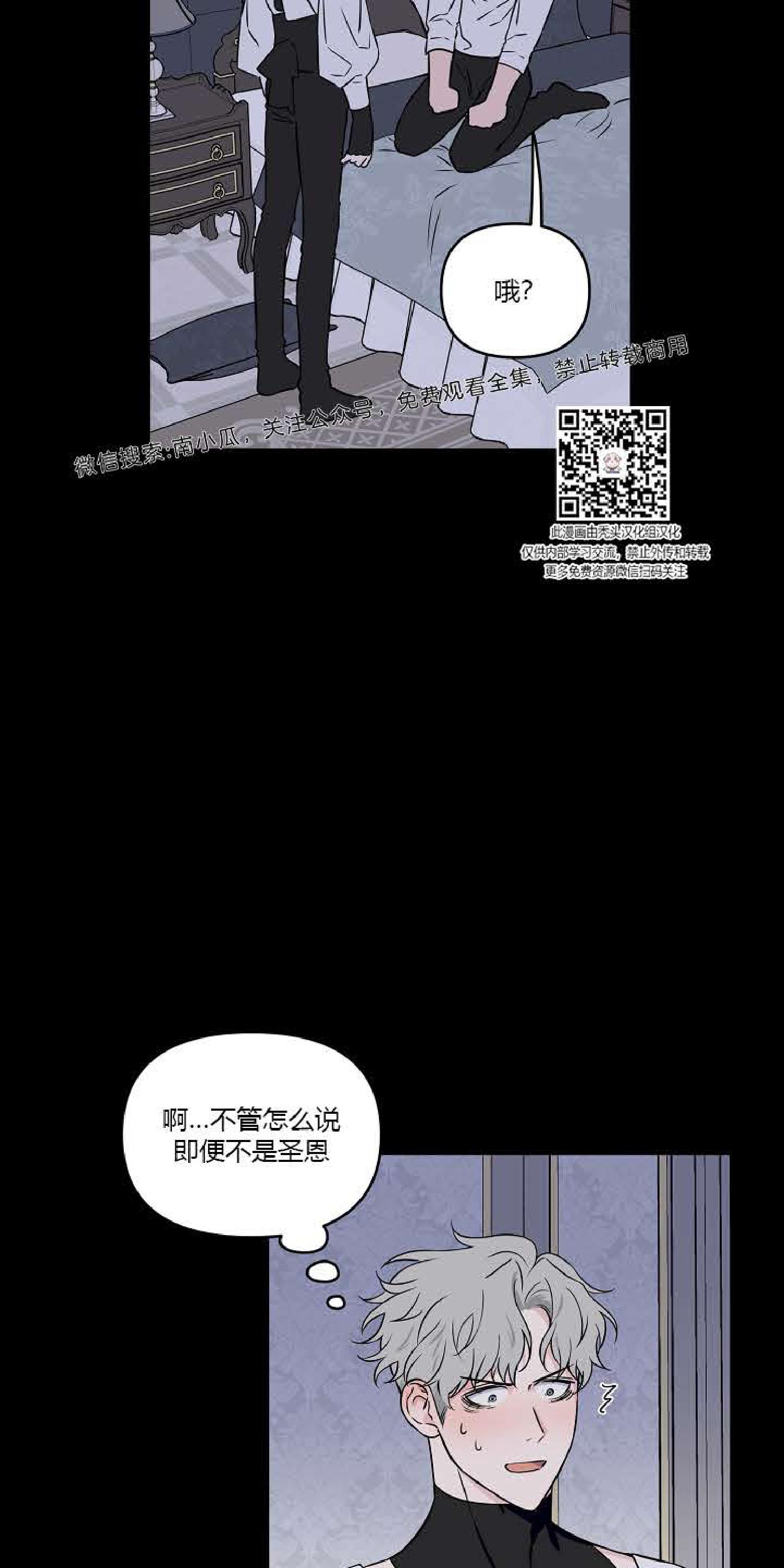 不为人知的浪漫漫画,第9话5图