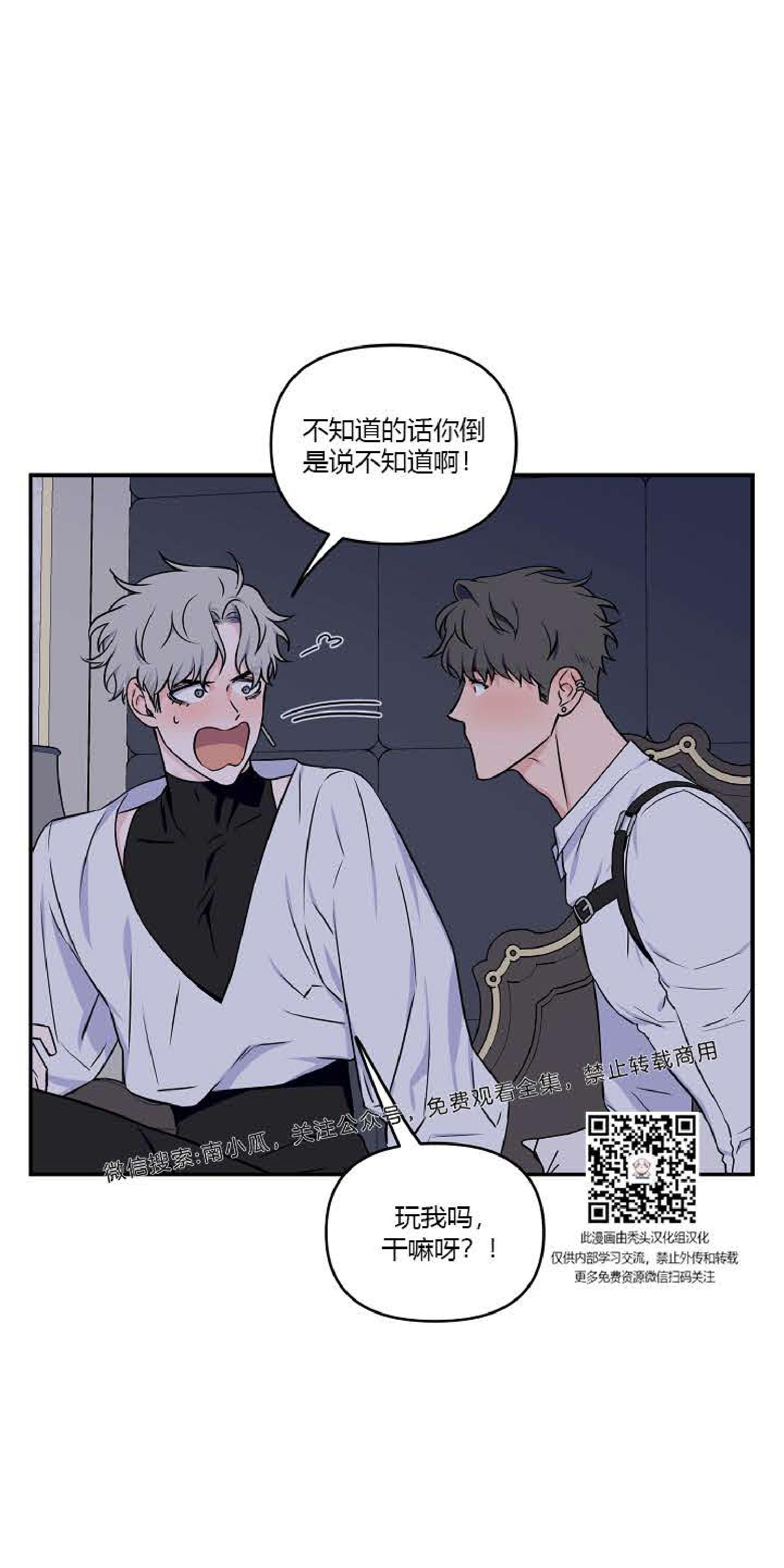 不为人知的爱漫画,第9话2图