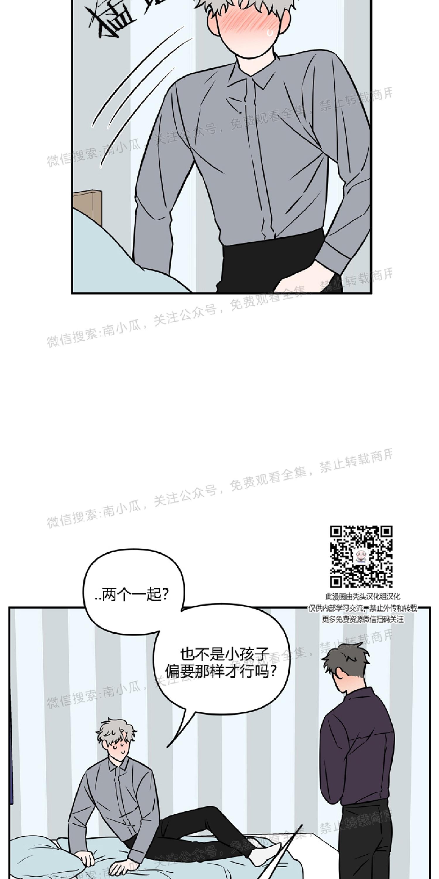 不为人知的浪漫漫画,第11话1图