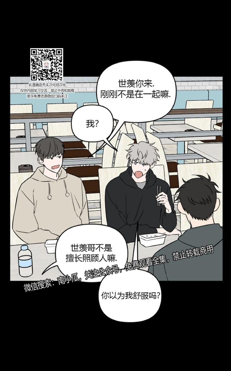 不为人知的浪漫漫画,第14话1图