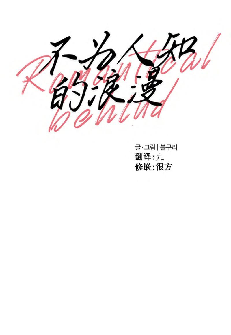 不为人知的触碰续透明键漫画,第29话5图