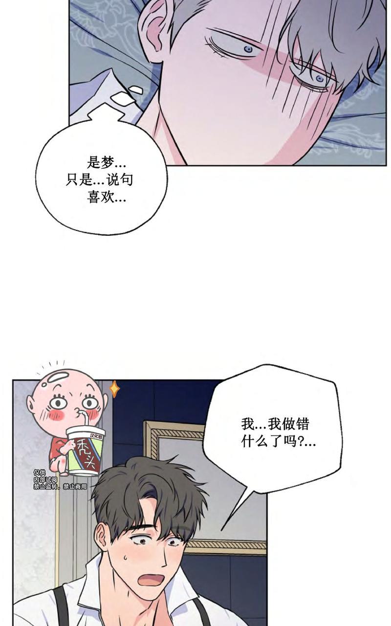 不为人知的触碰续透明键漫画,第29话2图