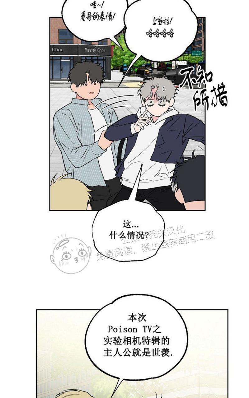 不为人知的触碰续透明键漫画,第40话3图