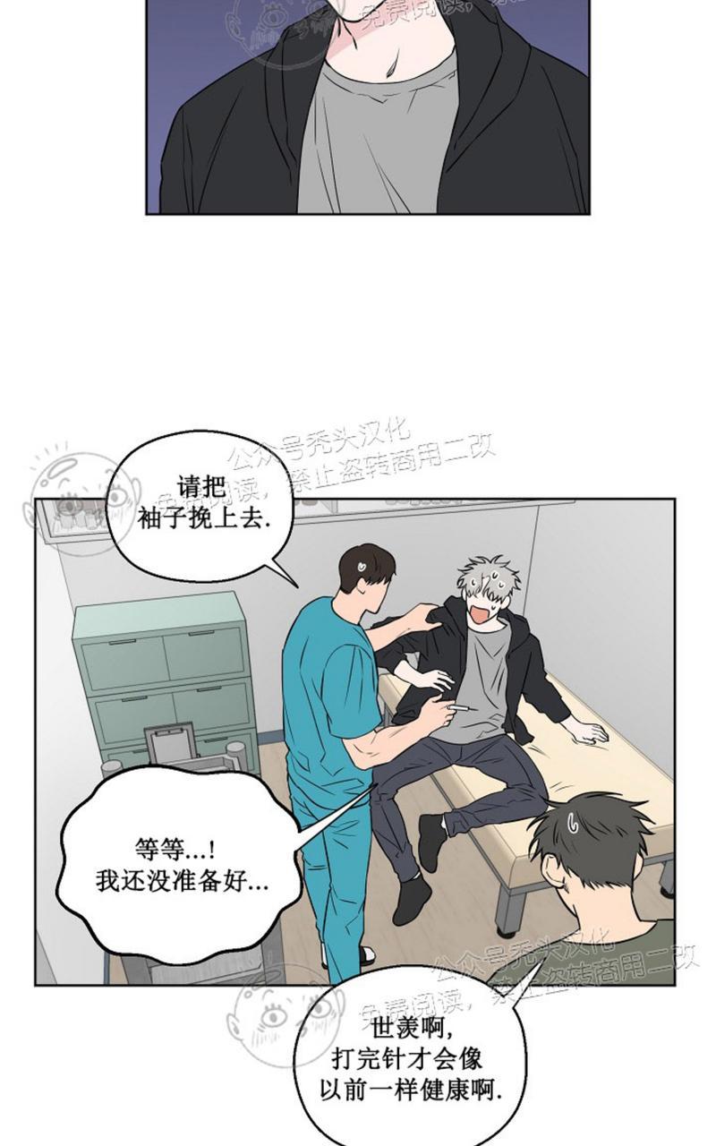不为人知的浪漫漫画,第36话2图
