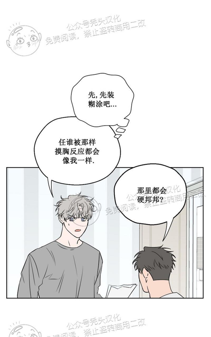 不为人知的浪漫是原创漫画吗漫画,第38话1图