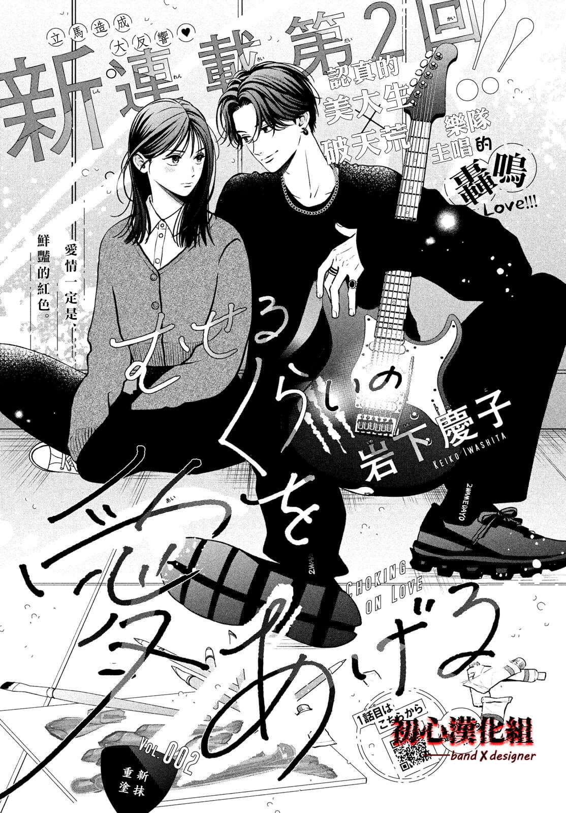 带给你窒息般的爱漫画,第2话1图