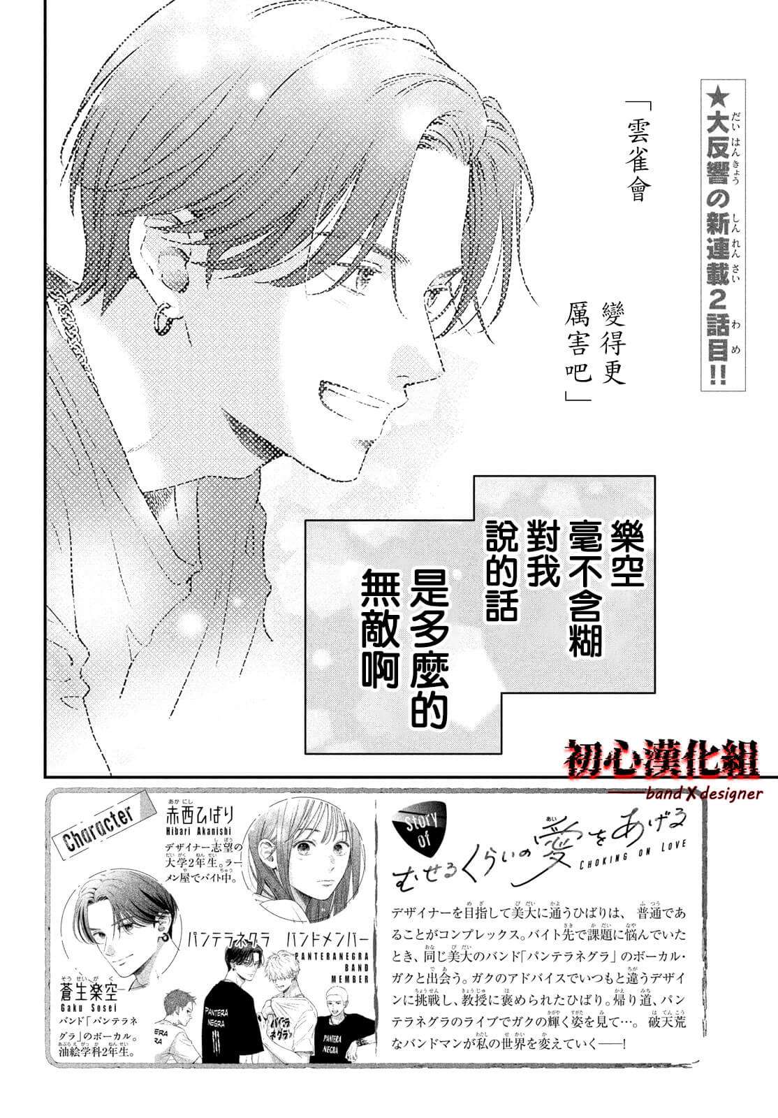 带给你窒息般的爱漫画,第2话2图