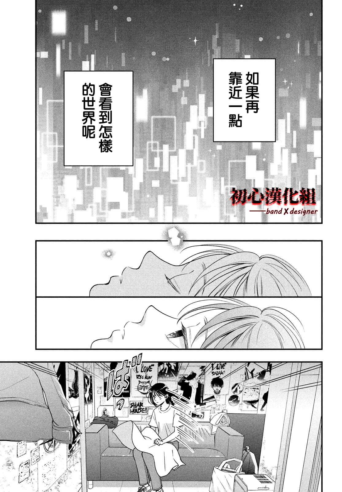 带给你窒息般的爱漫画,第2话3图
