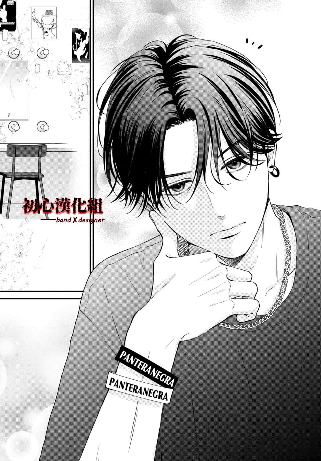 带给你窒息般的爱漫画,第2话4图