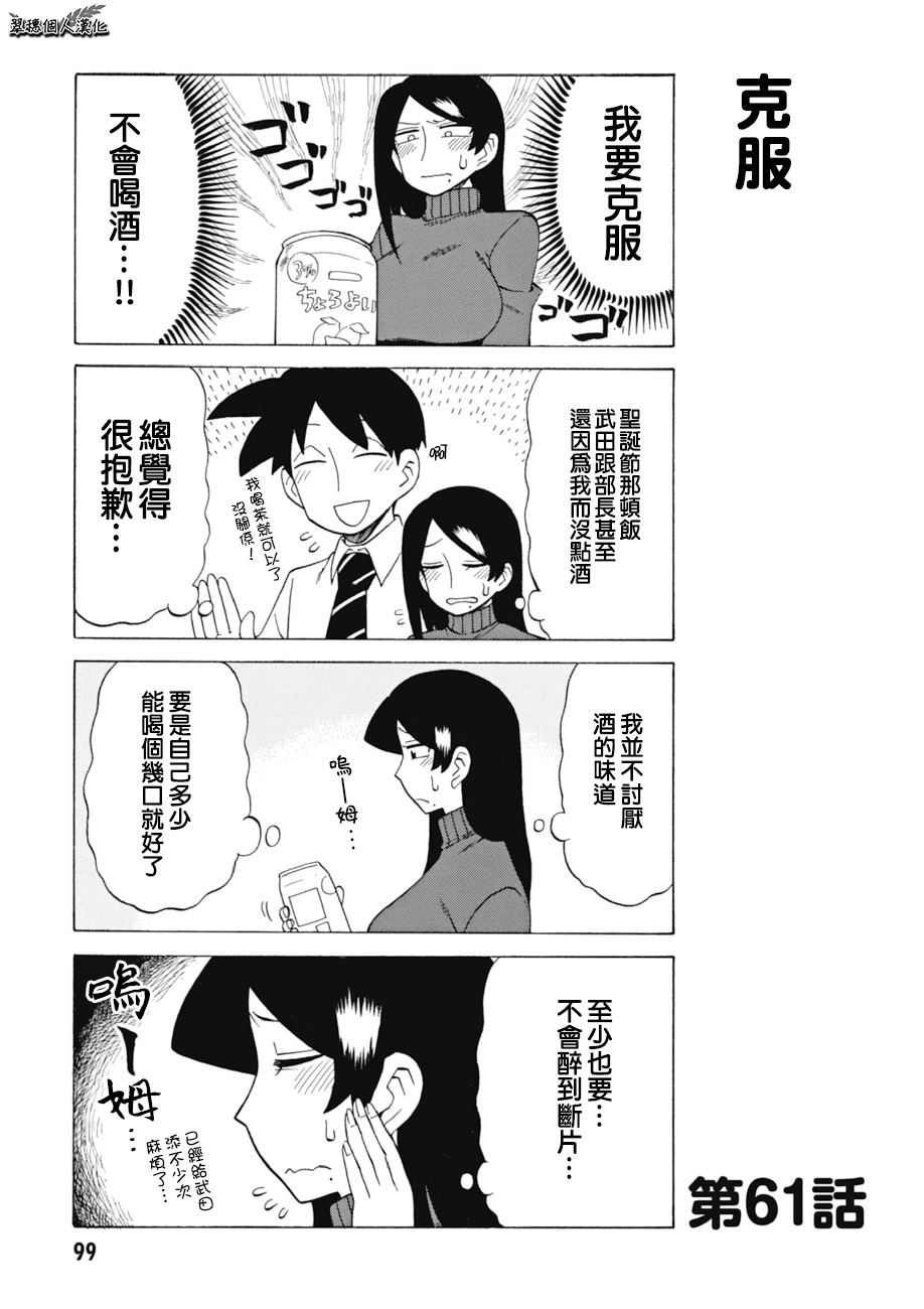 美女上司泷泽小姐漫画,第61话1图