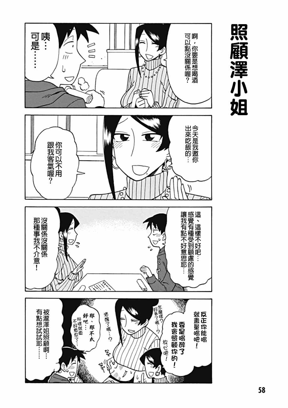 美女上司泷泽小姐漫画,第33话2图