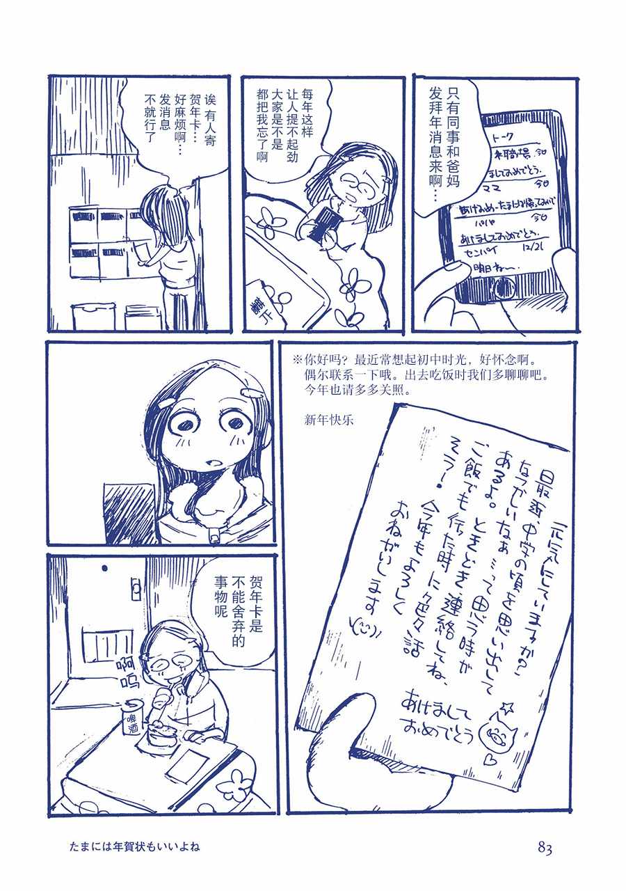 啊，天亮了。漫画,贺年卡偶尔也不错2图