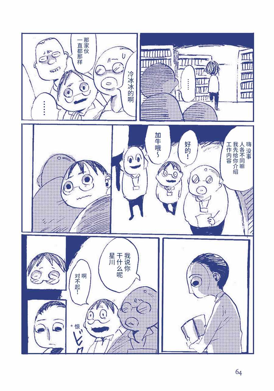 啊，天亮了。漫画,在发抖？？5图