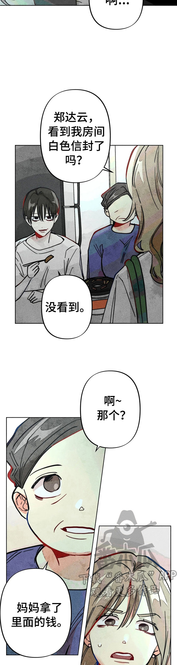 凝视的意思是漫画,第24章：测试结果3图