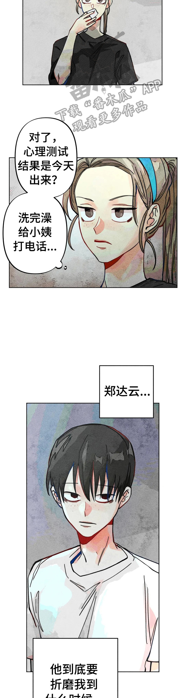 凝视黑夜电视剧全集免费观看漫画,第25章：黑历史2图