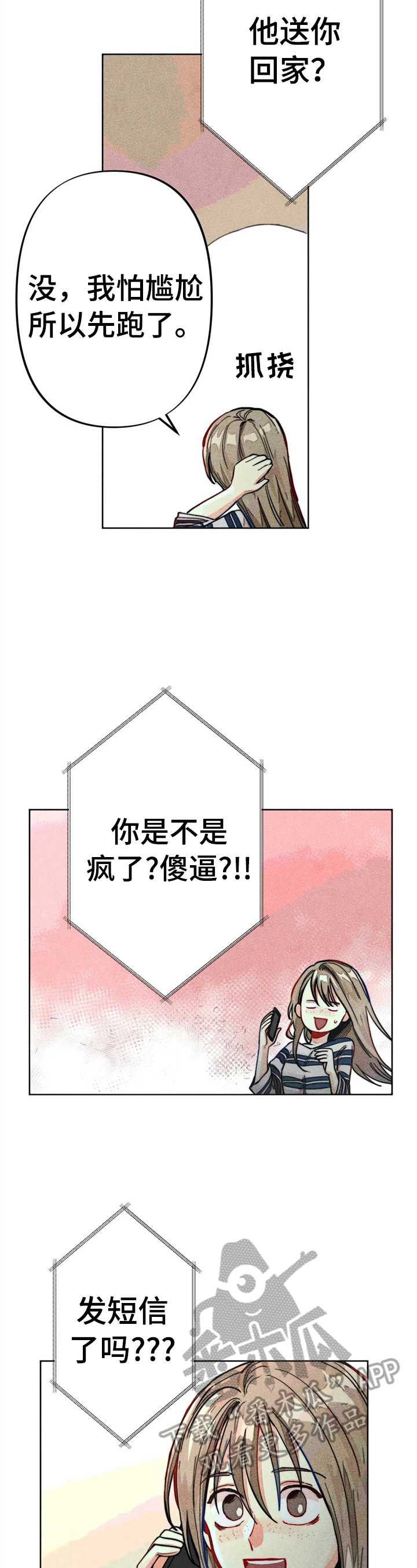 凝视黑夜电视剧全集免费观看漫画,第22章：聊天真有意思2图