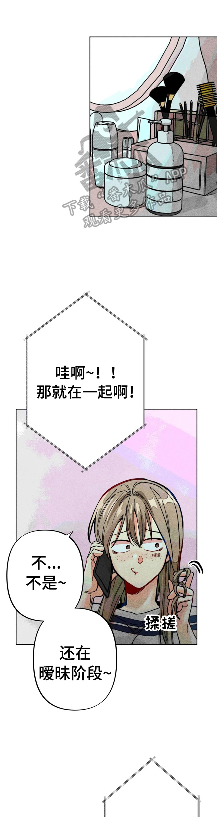 凝视黑夜电视剧全集免费观看漫画,第22章：聊天真有意思1图
