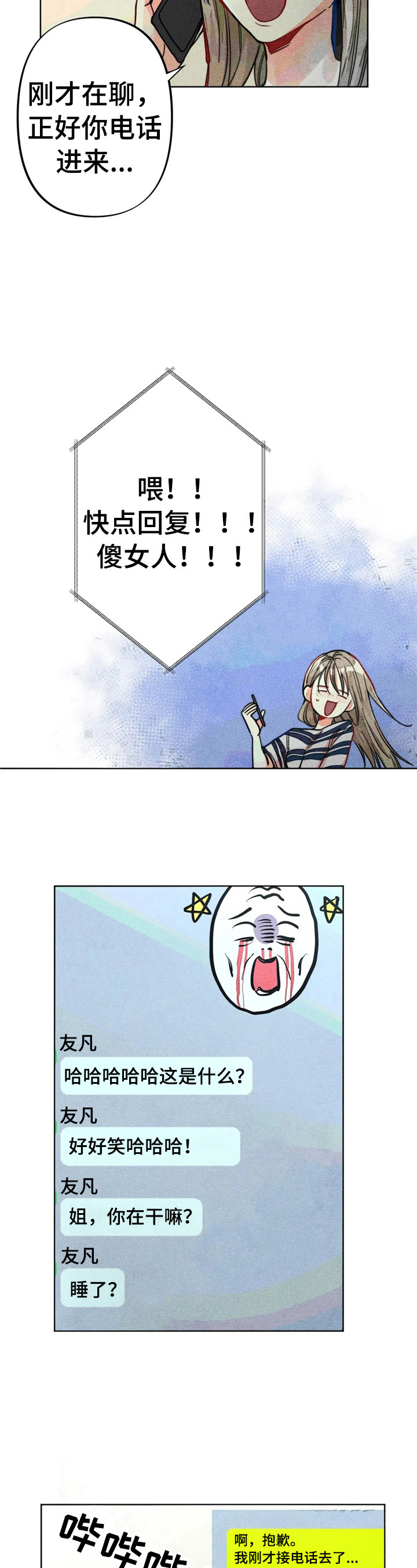 凝视黑夜电视剧全集免费观看漫画,第22章：聊天真有意思3图