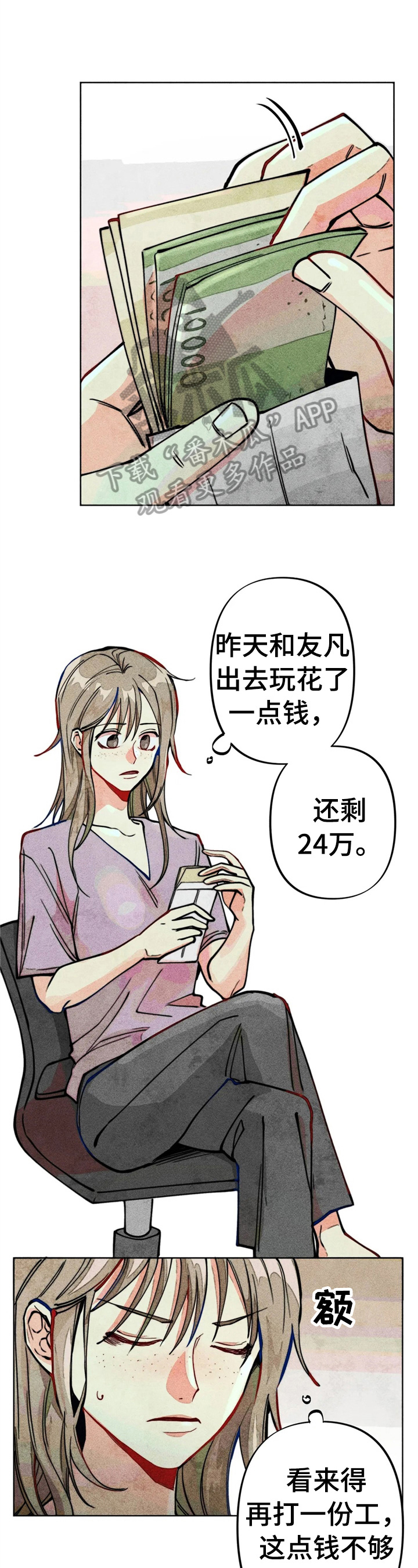 第23章：钱少了0