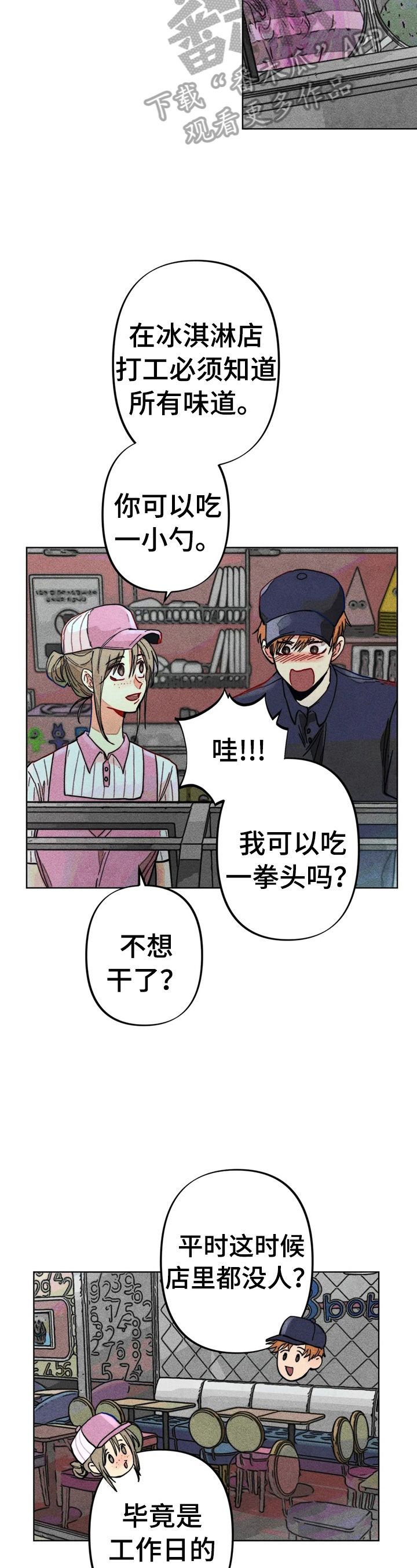 第18章：开小差3