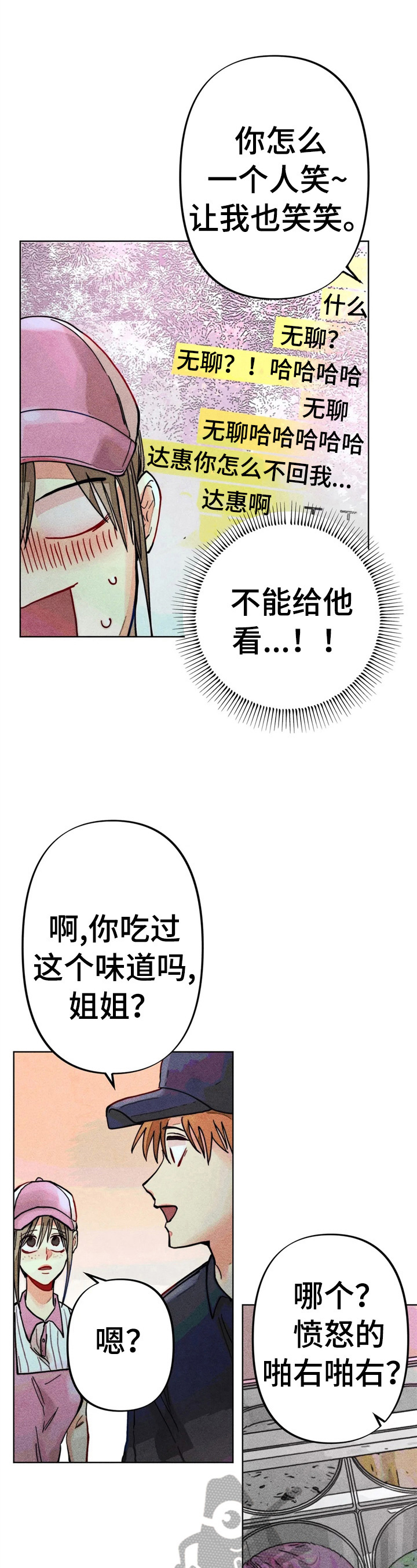 第18章：开小差2