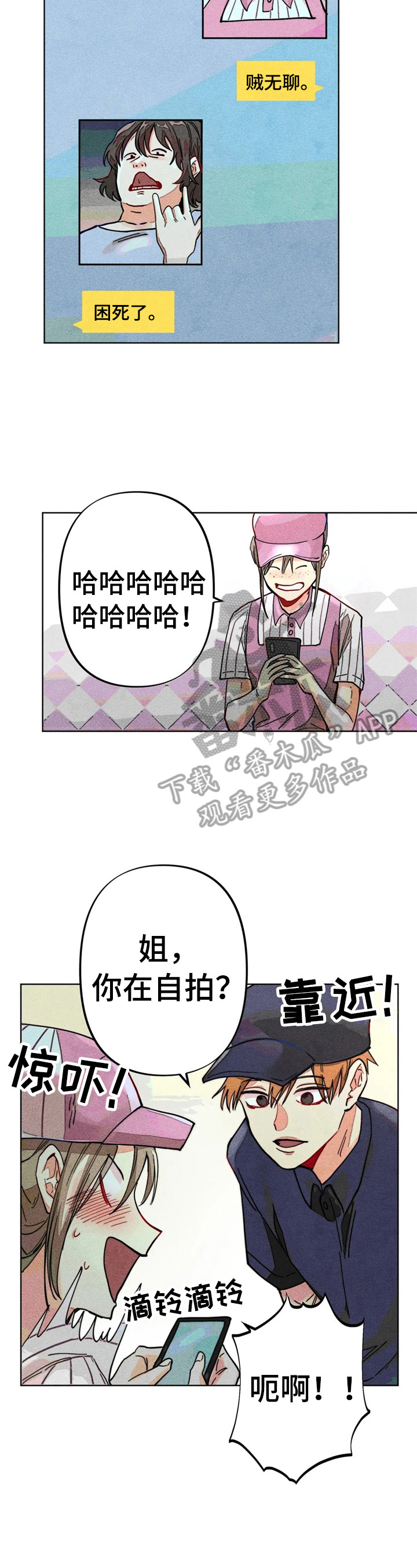 第18章：开小差1