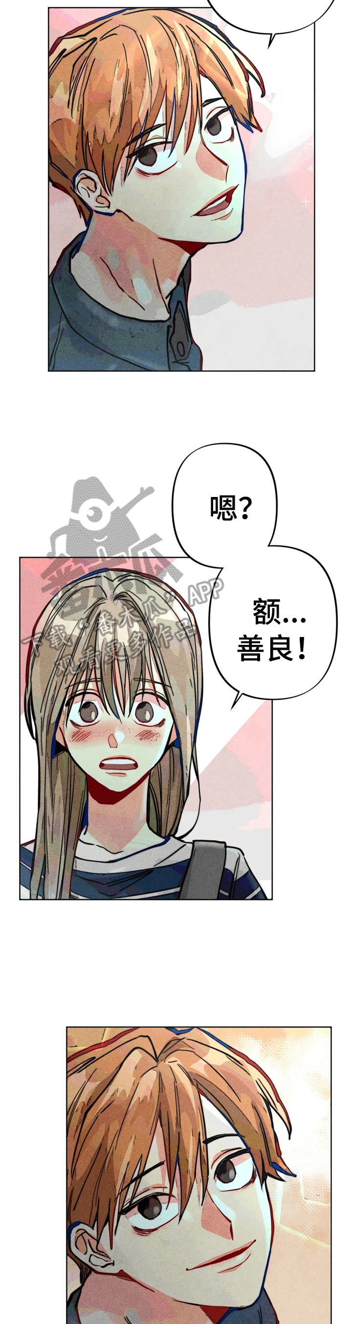 凝视regard漫画,第21章：倾诉2图